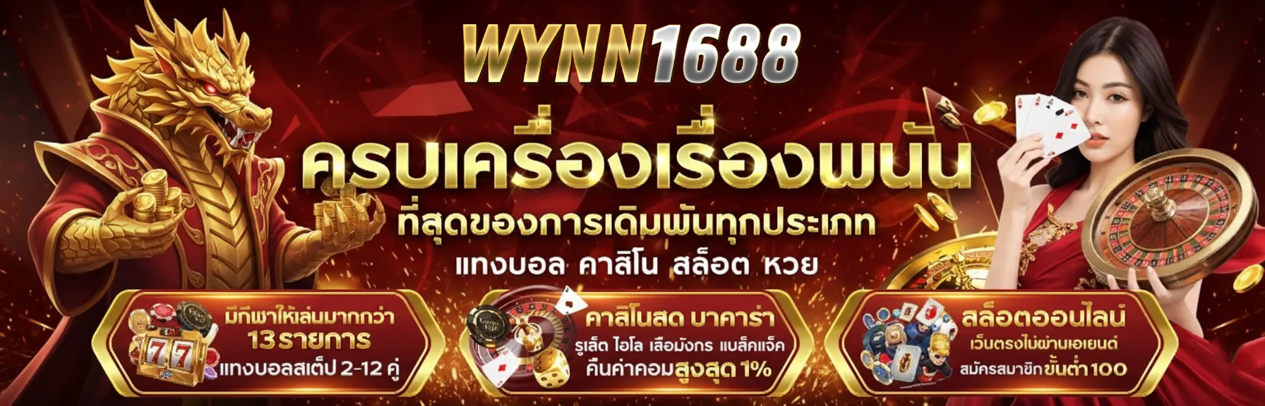 wynn1688สล็อต